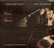 Η Νένα Βενετσάνου τραγουδά Μίκη Θεοδωράκη [I Néna Venetsánou tragoudá Míki Theodoráki]